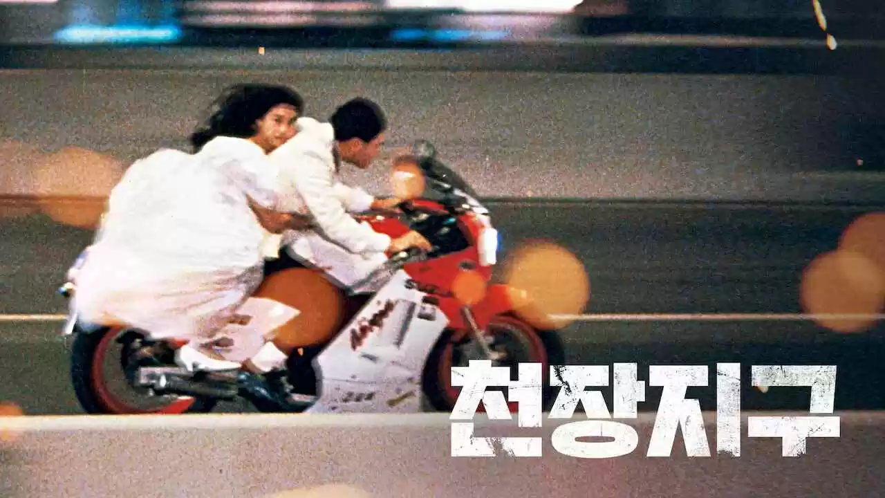 A Moment of Romance (Tin joek yau ching)1990