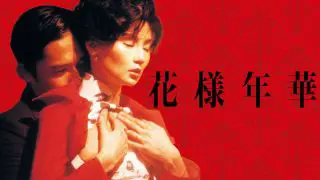 In the Mood for Love (Fa yeung nin wah) 2001