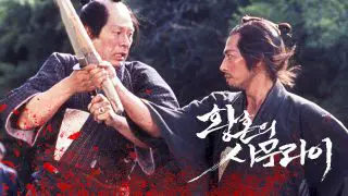 The Twilight Samurai (Tasogare Seibei) 2002