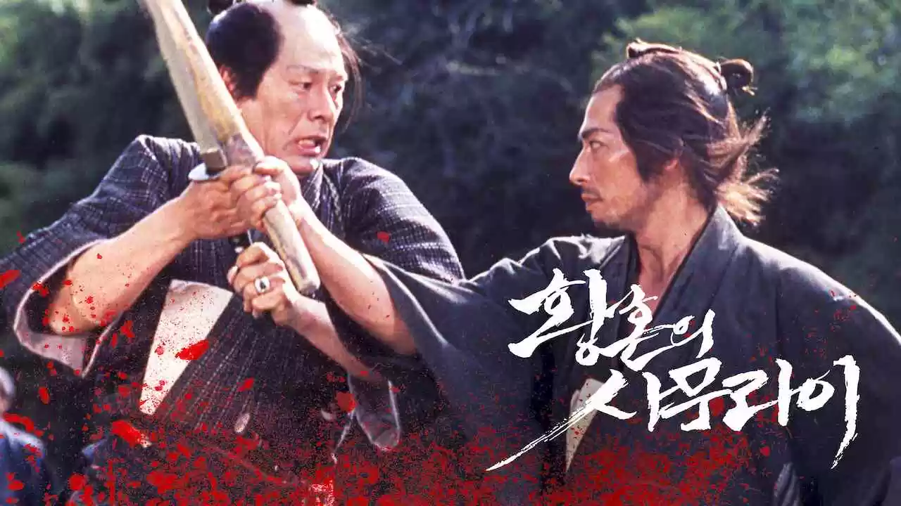 The Twilight Samurai (Tasogare Seibei)2002