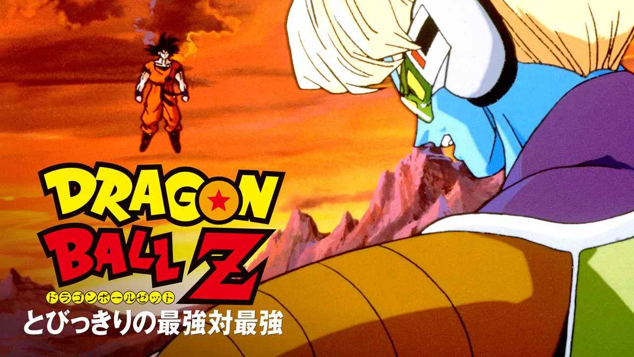 Dragon Ball Z: Cooler’s Revenge1991