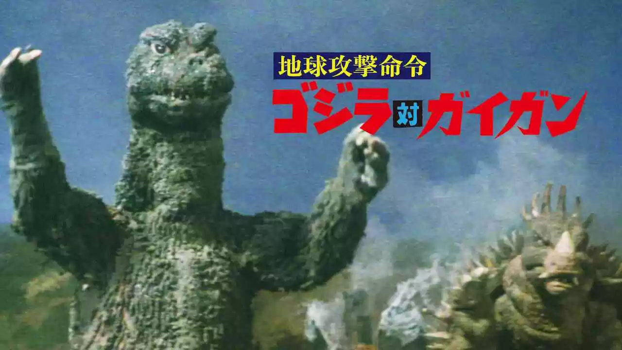Godzilla vs. Gigan (Chikyû kogeki meirei: Gojira tai Gaigan)1972