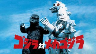 Godzilla vs. Mechagodzilla (Gojira tai Mekagojira) 1974