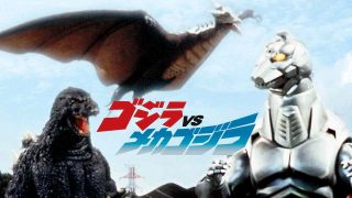 Godzilla vs. Mechagodzilla II (Gojira vs. Mekagojira) 1993