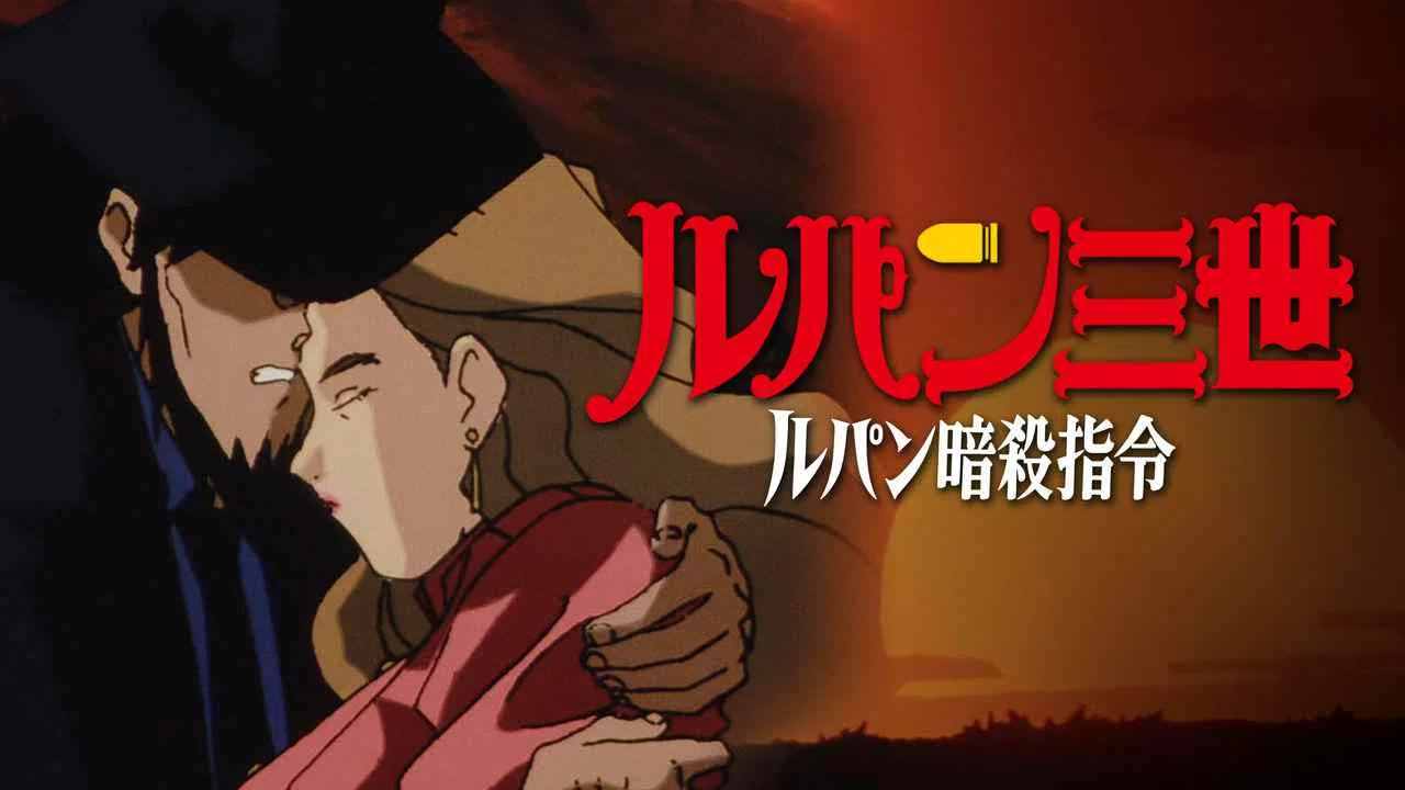 Lupin the 3rd TV Special: Voyage to Danger1993