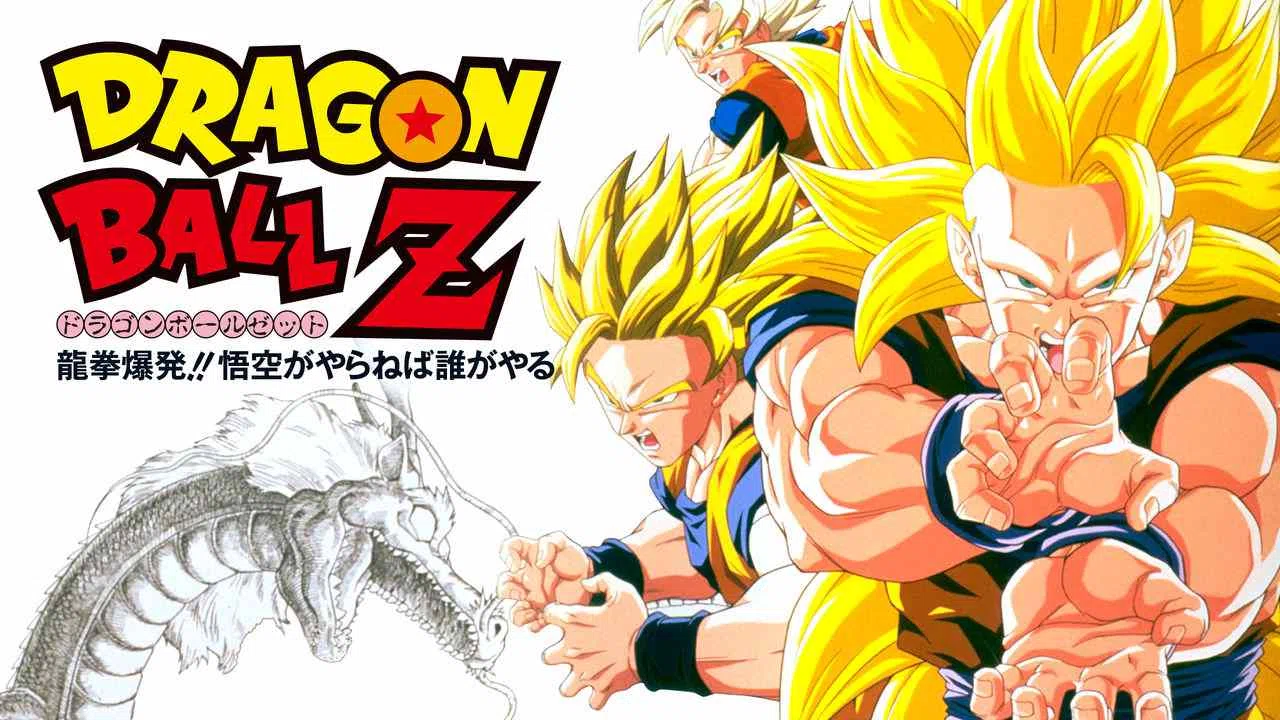 Dragon Ball Z: Wrath of the Dragon1995