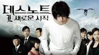 Death Note: L: Change the WorLd 2008