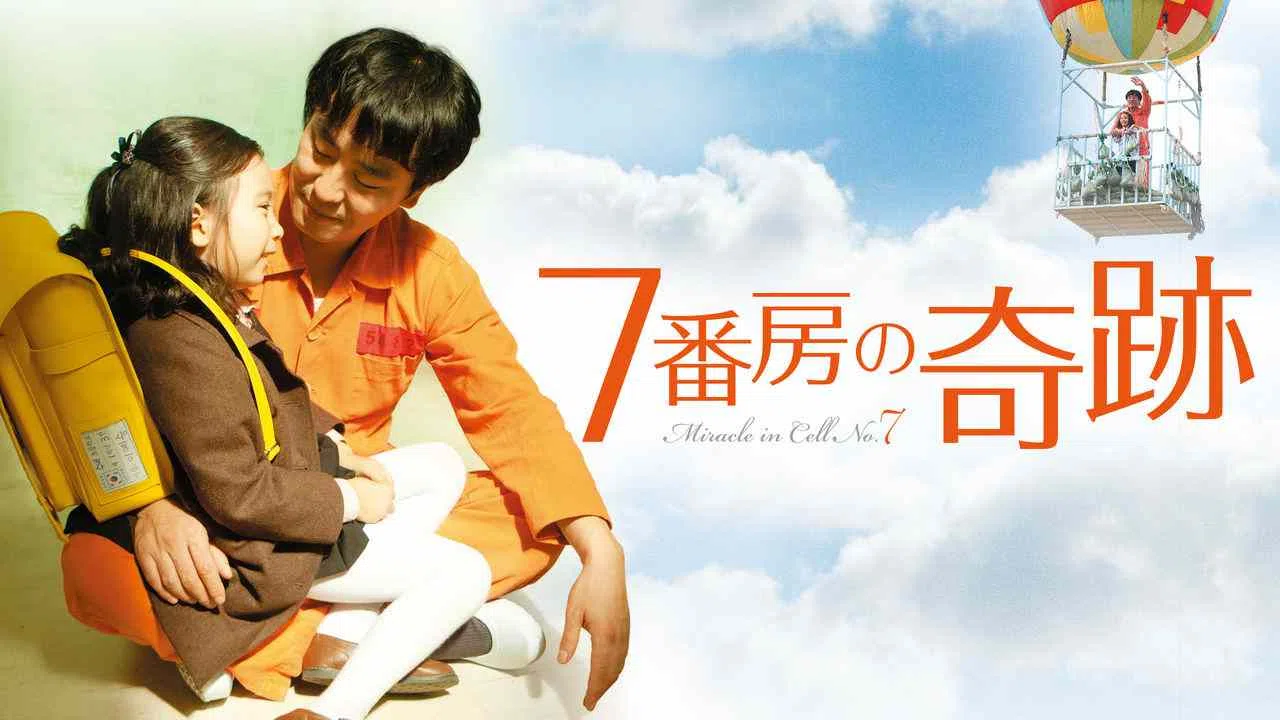 Miracle In Cell No.72013
