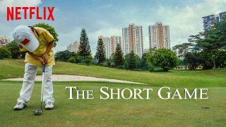The Short Game 2013
