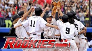 Rookies the Movie: Graduation (Rookies: Sotsugyô) 2009