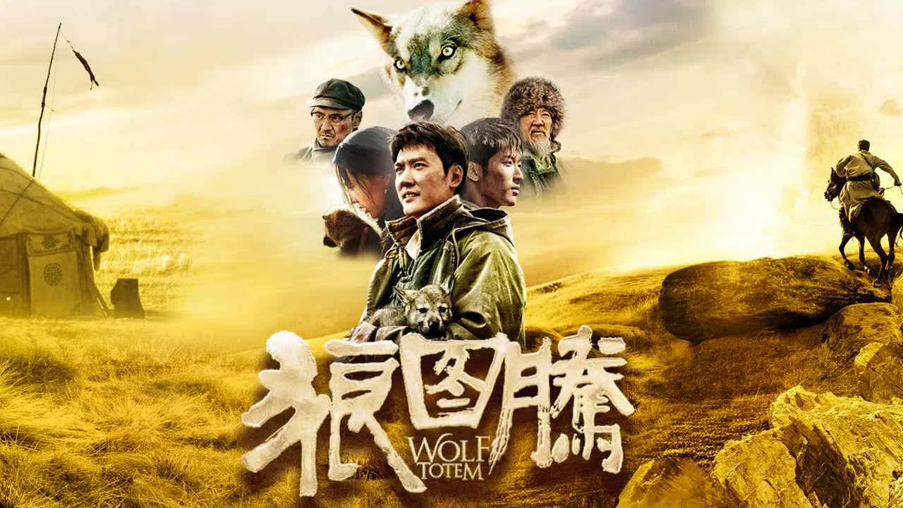 Wolf Totem2015