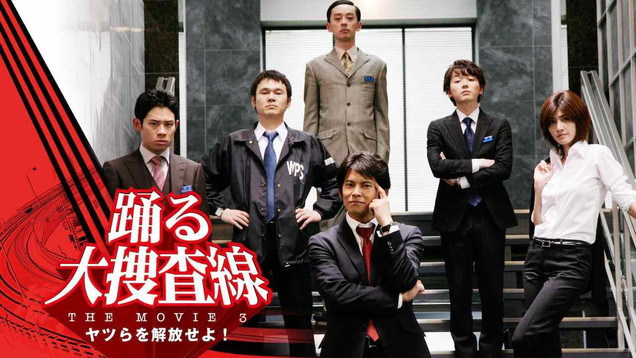 Bayside Shakedown 3: Set the Guys Loose (Odoru daisousasen the movie 3: Yatsura o kaihou seyo!)2010