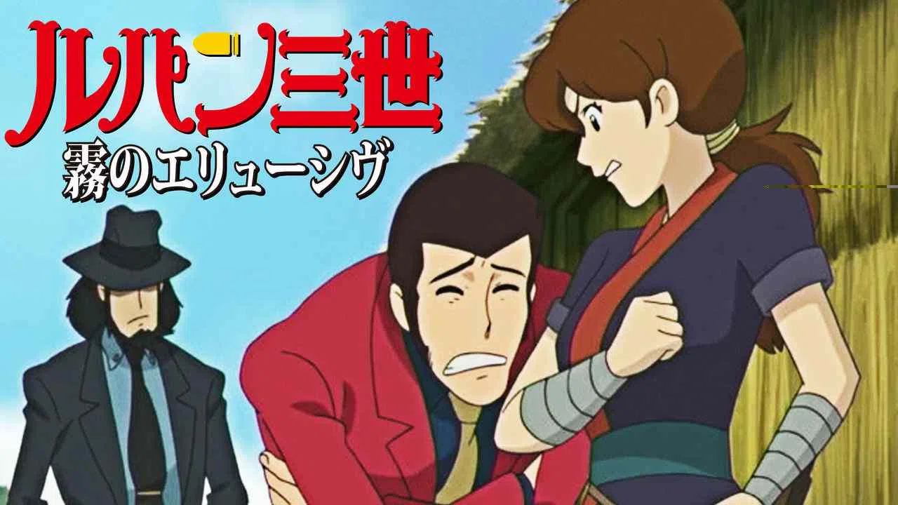 Lupin the 3rd TV Special: The Elusive Mist2007