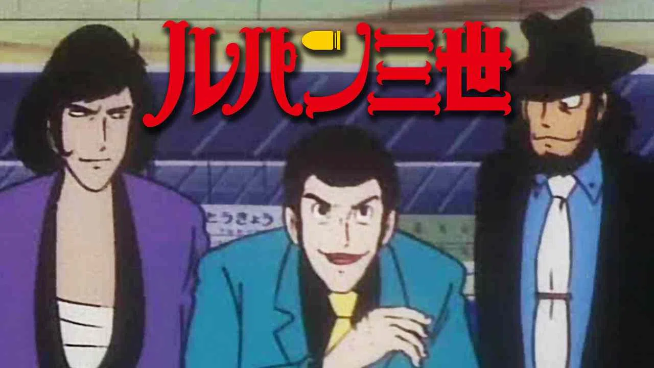 Lupin the Third Part I1971