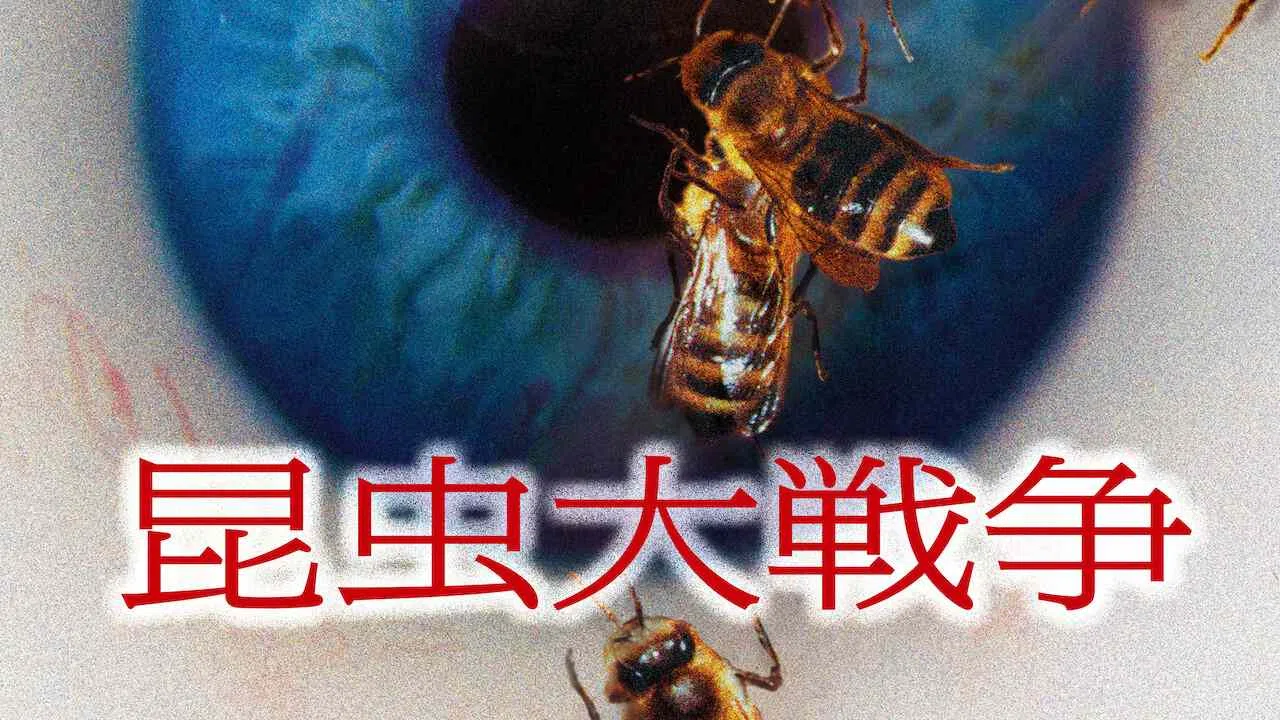 War of the Insects (Konchu daisenso)1968