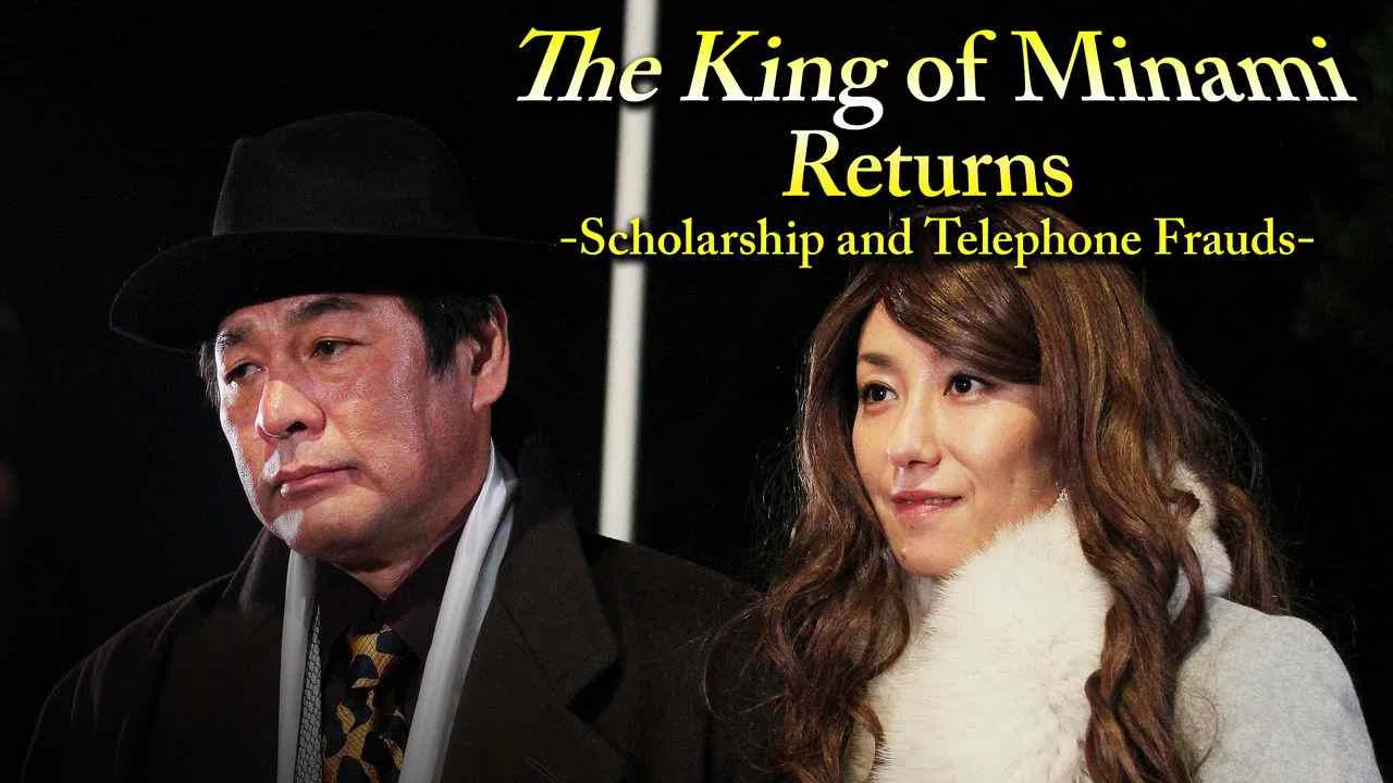 The King of Minami Returns: Scholarship and Oreore Fraud2016