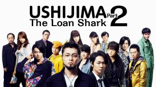Ushijima The Loan Shark Part 2 2014
