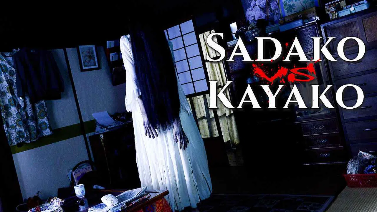 Sadako vs. Kayako2016