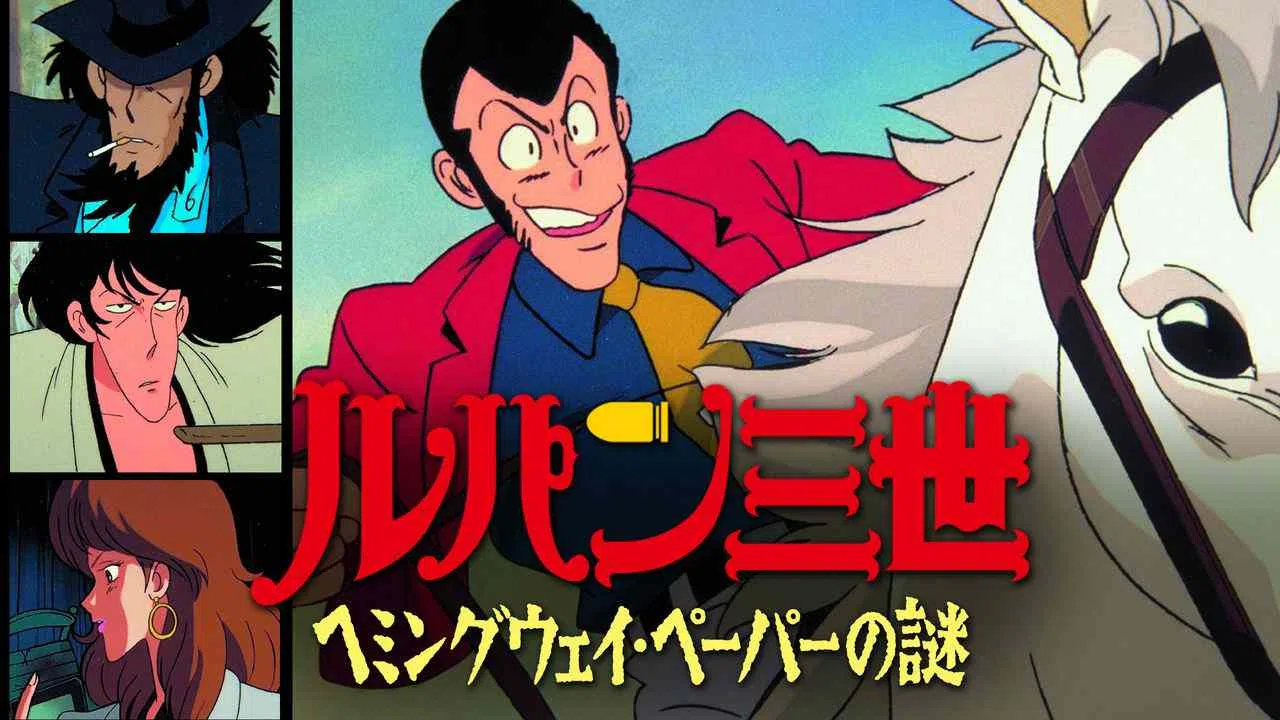 Lupin the 3rd TV Special: The Hemingway Papers1990