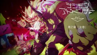 Digimon Adventure tri. Chapter 2: ‘Determination’ 2016