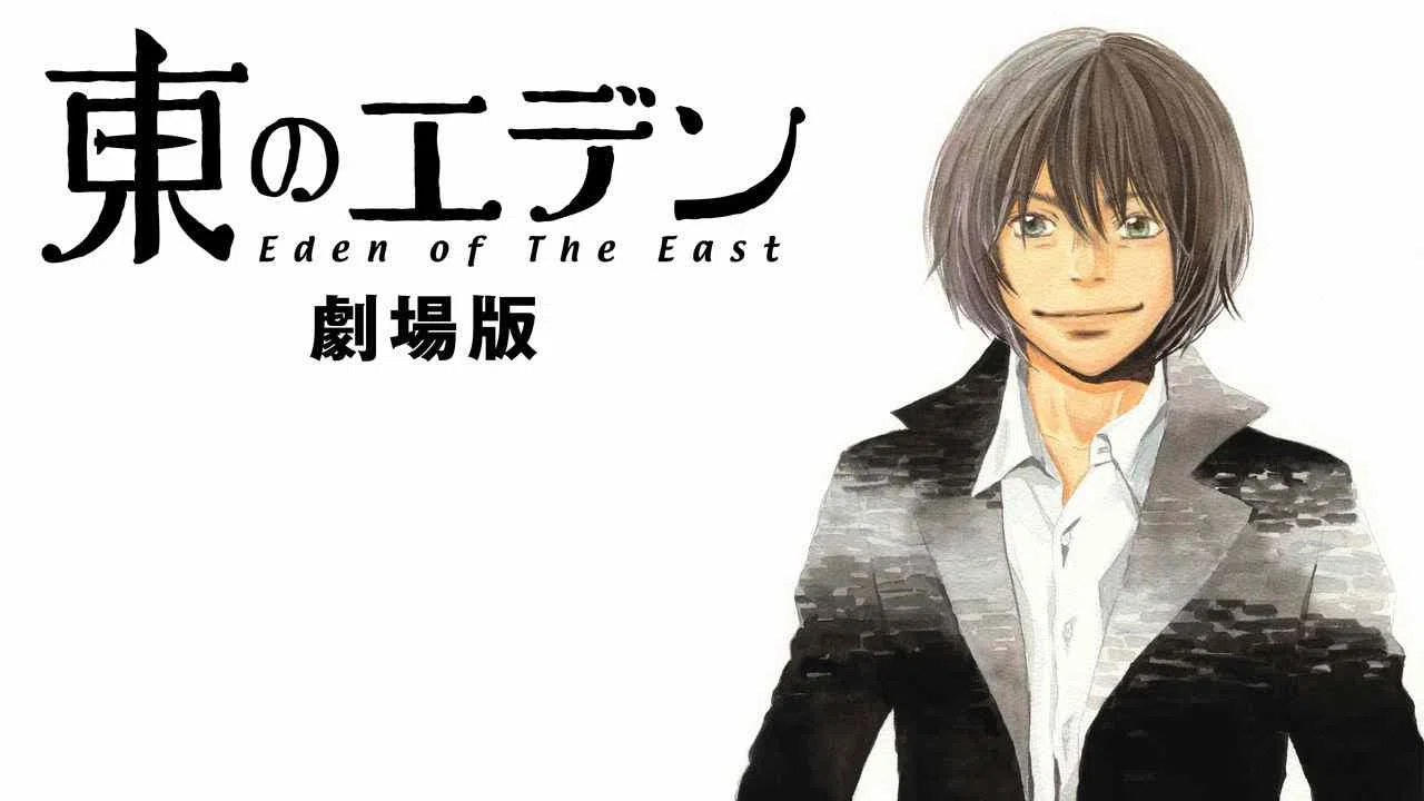 Eden of the East the Movie2009