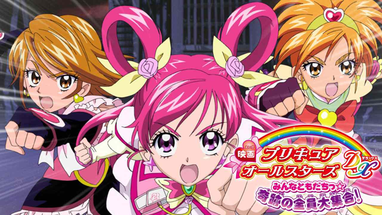 Doki Doki! Pretty Cure | Pretty Cure Wiki | Fandom