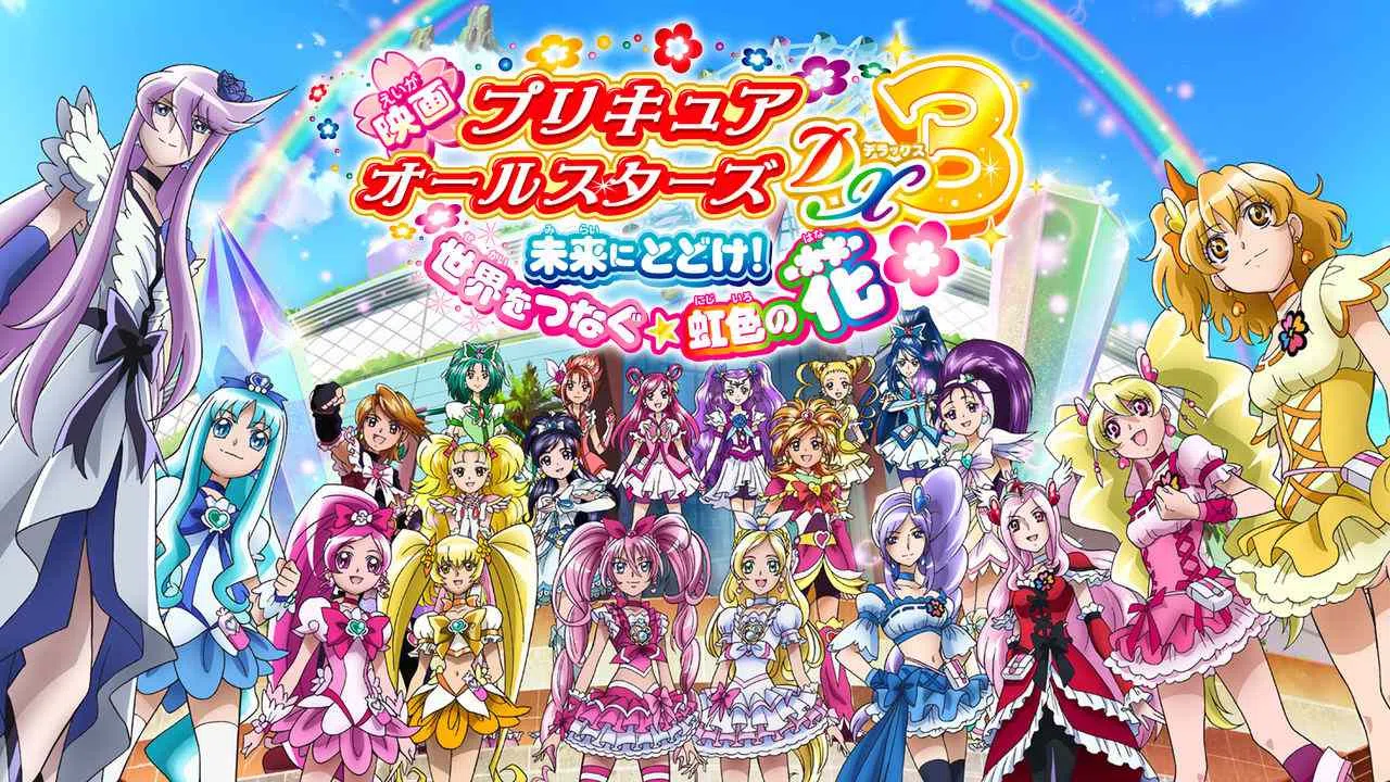Pretty Cure All Stars DX3: Rainbow Flower to the Future2011