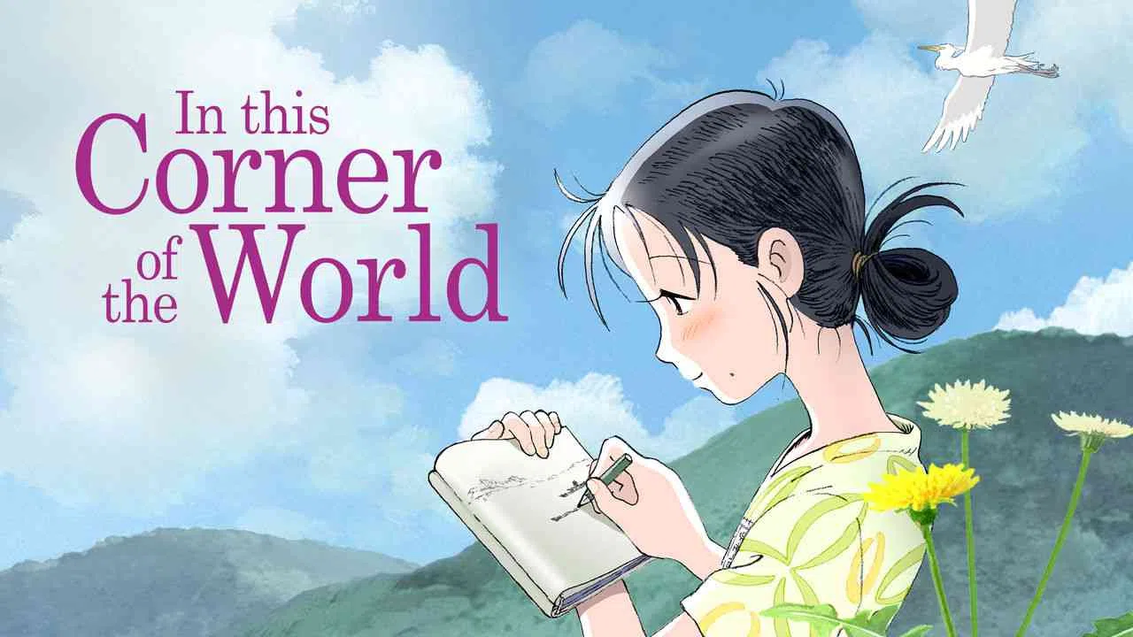 In This Corner of the World2016