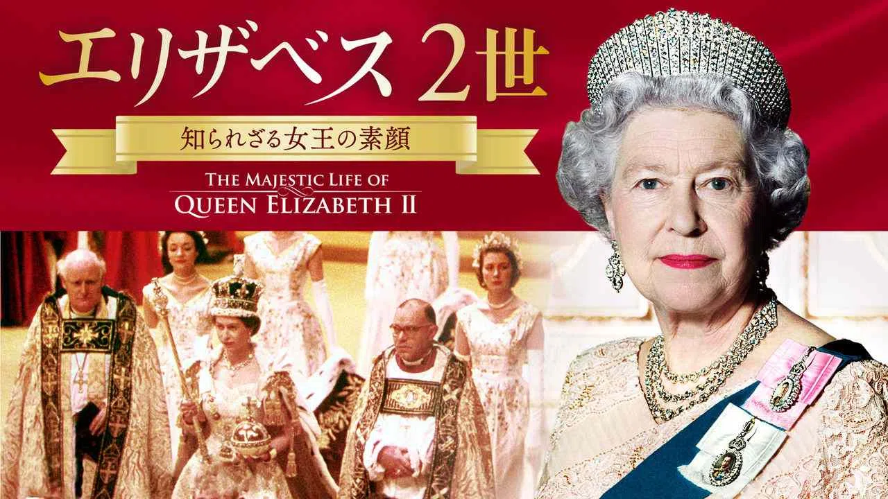 The Majestic Life of Queen Elizabeth II2013