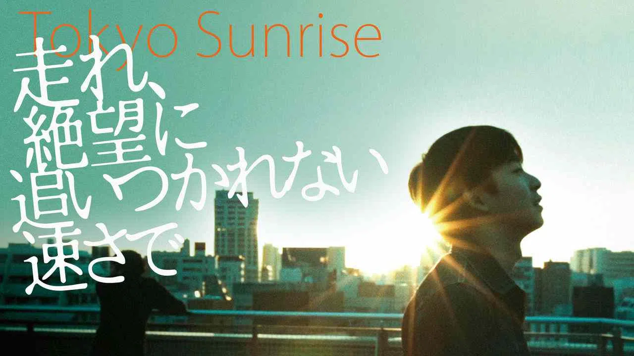 Tokyo Sunrise2015