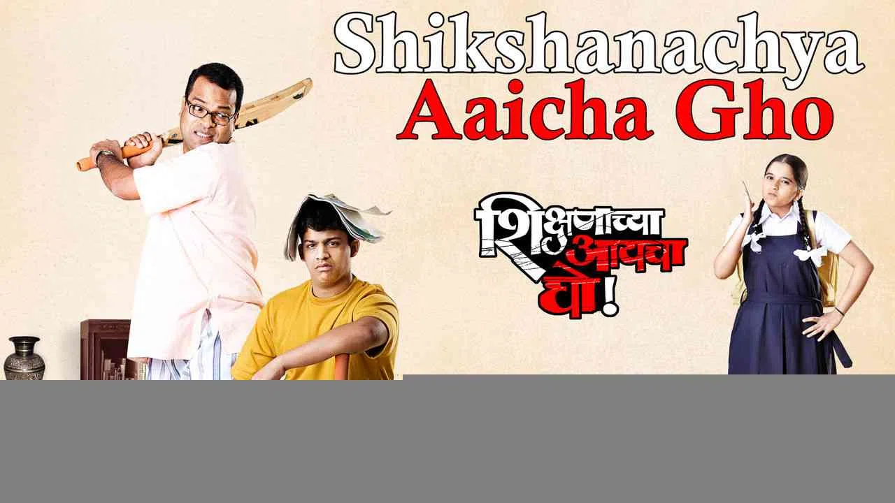 Shikshanachya Aaicha Gho2010