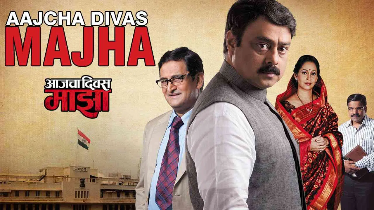Aajcha Divas Majha2013