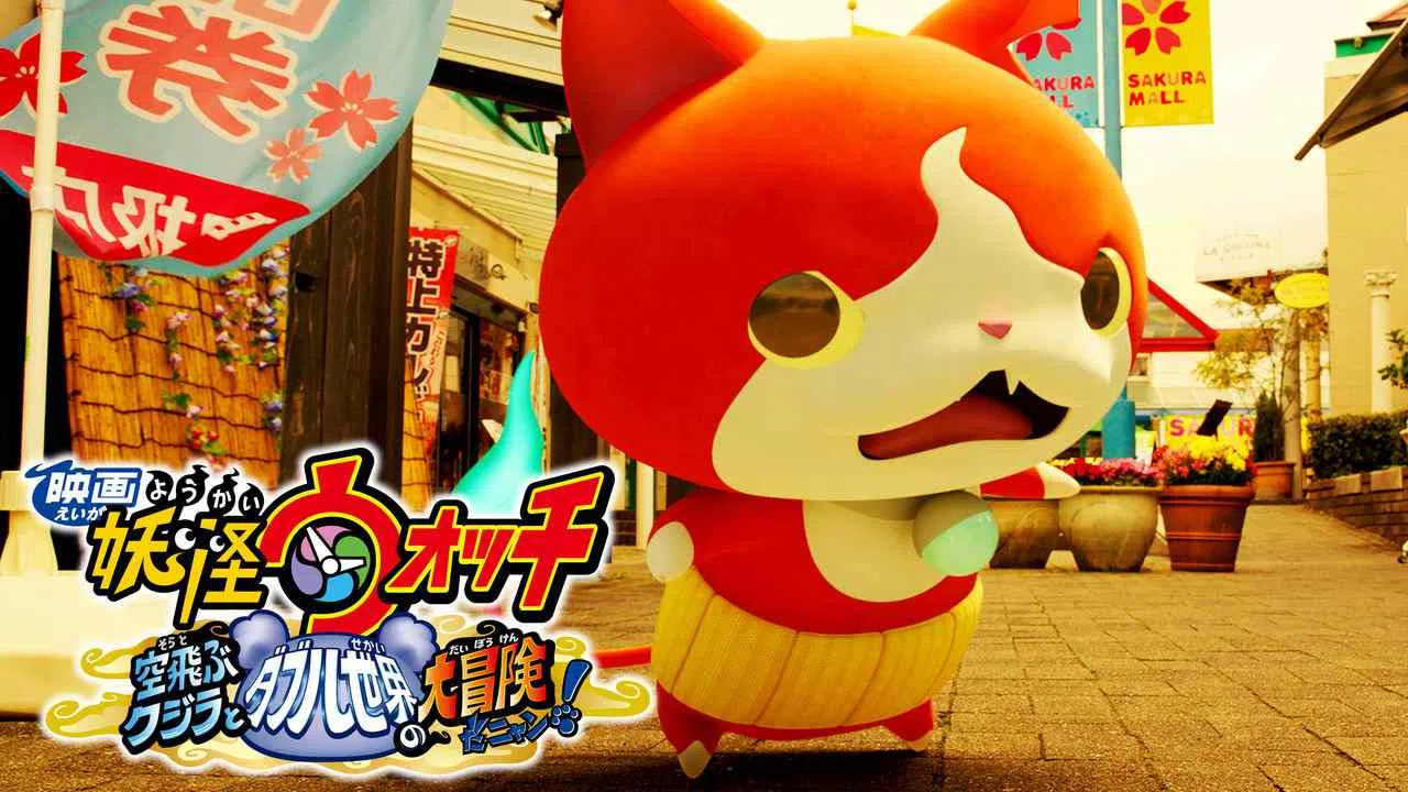Yo-Kai Watch The Movie 3: A Whale of Two Worlds2016