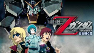 Mobile Suit Z Gundam: A New Translation – Heirs to the Stars 2004