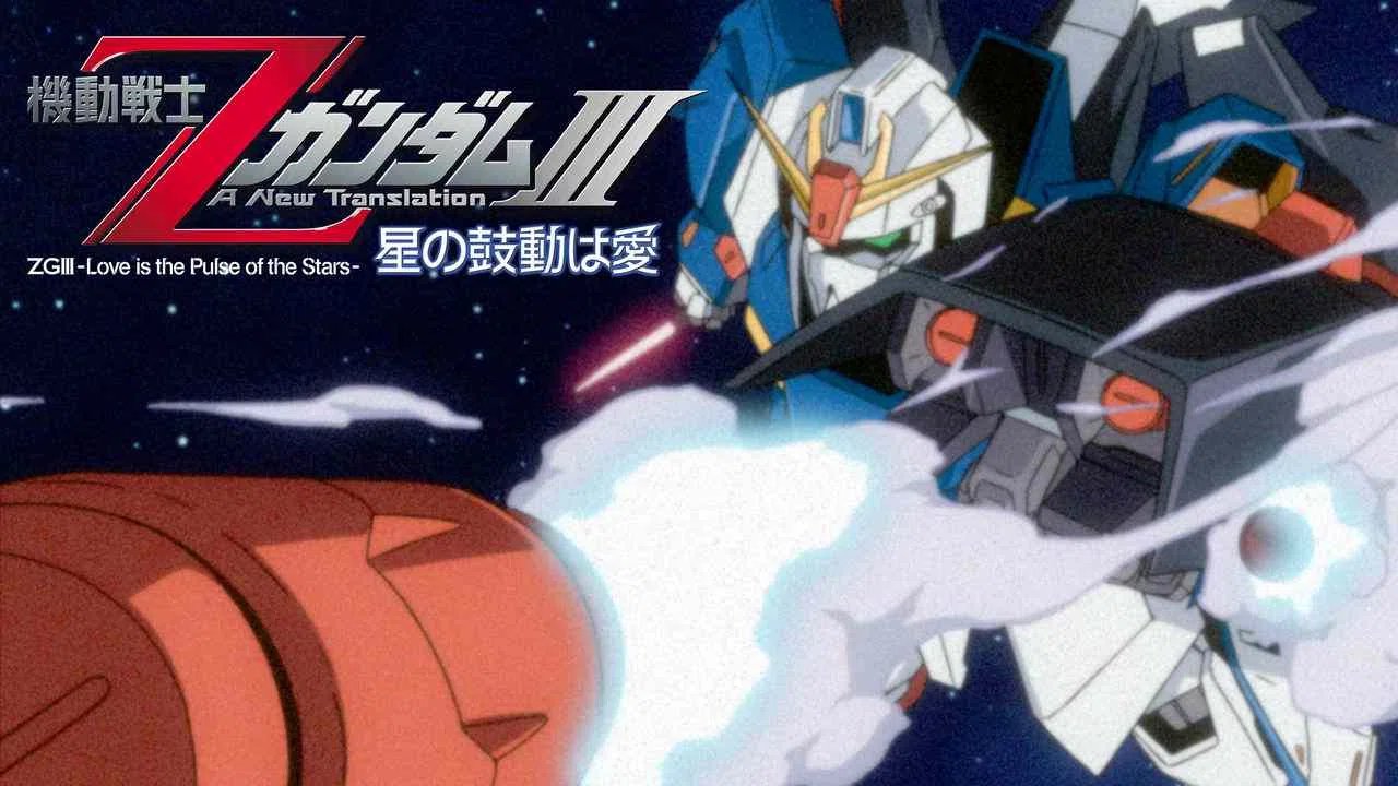 Mobile Suit Z Gundam III: Love Is the Pulse of the Stars2006