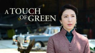 A Touch of Green 2016