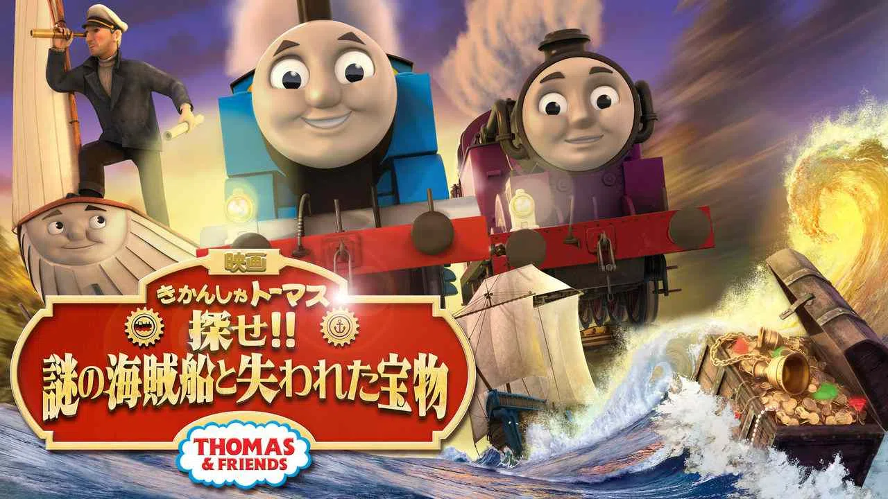 Thomas and Friends: Sodor’s Legend of the Lost Treasure2015
