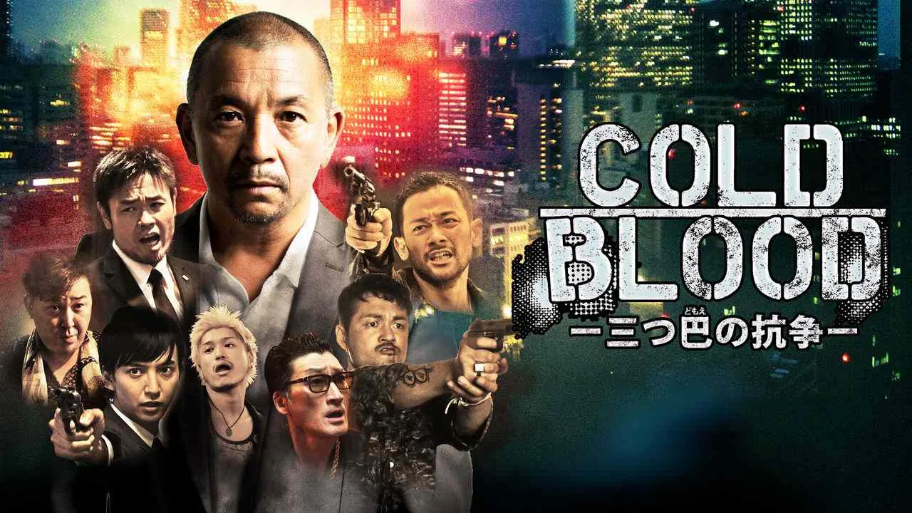Cold Blood: Mitsudomoe no Kousou2017
