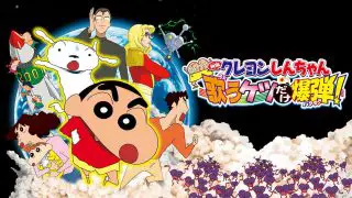 Crayon Shin-chan the Movie: The Storm Called: The Singing Buttocks Bomb 2007
