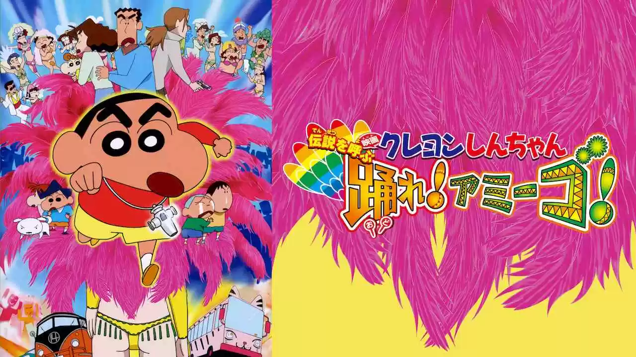 Crayon Shin-chan the Movie: The Legend Called: Dance! Amigo! (Densetsu o yobu odore! Amîgo!)2006