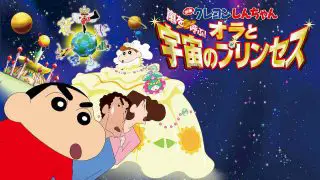 Crayon Shin-chan the Movie: The Storm Called!: Me and the Space Princess (Arashi o yobu! Ora to uchuu to purinsesu) 2012