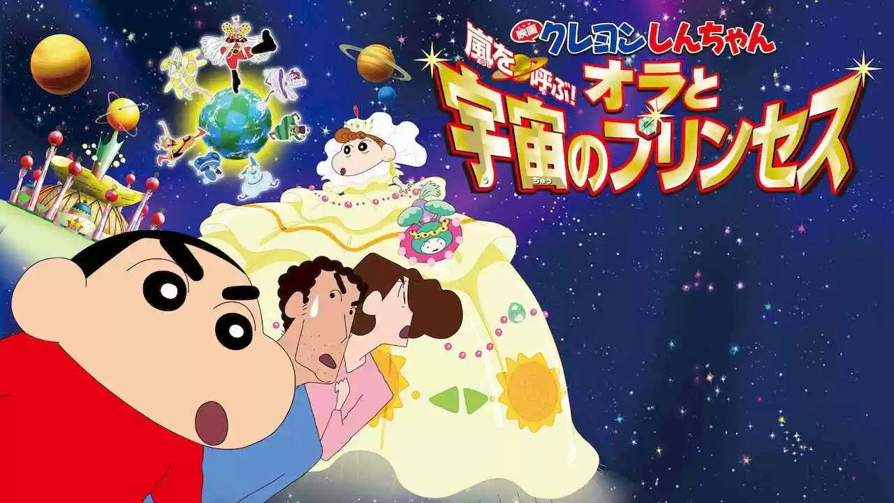 Crayon Shin-chan the Movie: The Storm Called!: Me and the Space Princess (Arashi o yobu! Ora to uchuu to purinsesu)2012