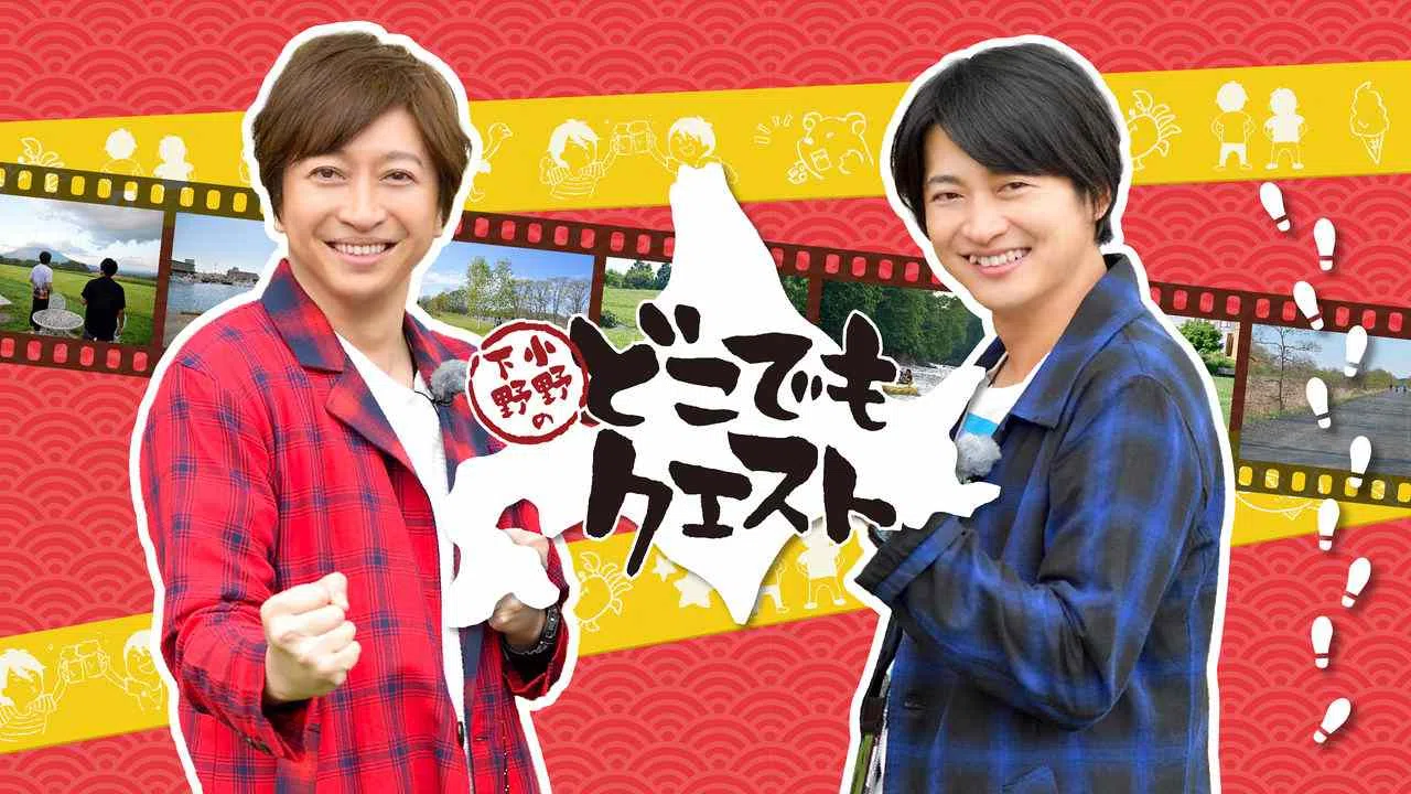 Ono and Shimono’s Anywhere Quest2018