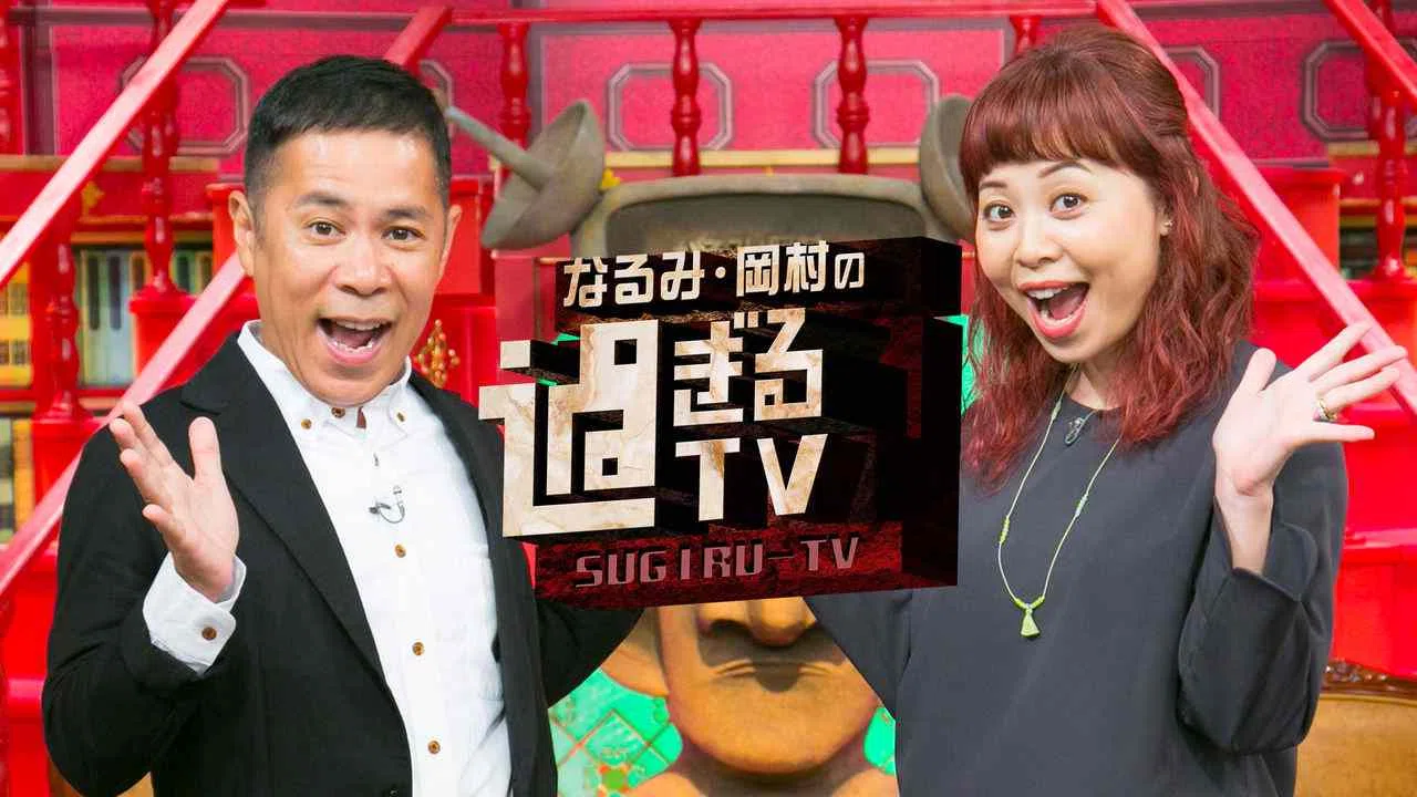 Narumi: Okamura no SUGIRU-TV2017
