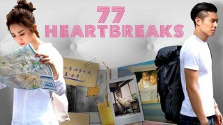 77 Heartbreaks 2017