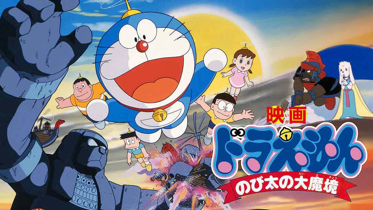 Doraemon the Movie: Nobita and the Haunts of Evil1982