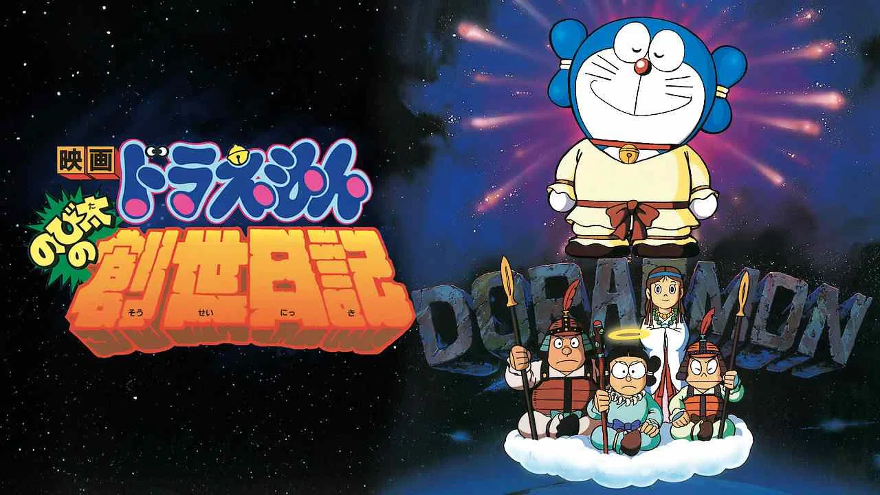 Is Movie 'Doraemon the Movie: Nobita's Diary on the Creation of the World  1995' streaming on Netflix?