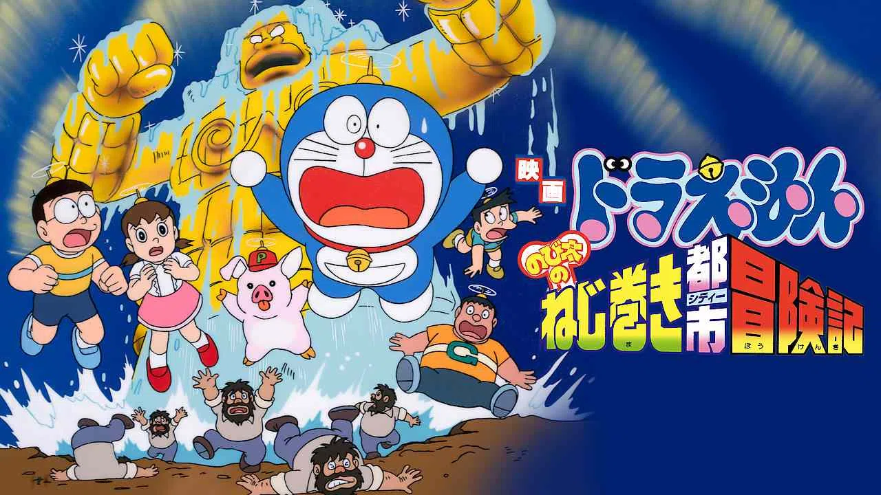 Is Movie 'Doraemon the Movie: Nobita and the Spiral City 1997' streaming on  Netflix?