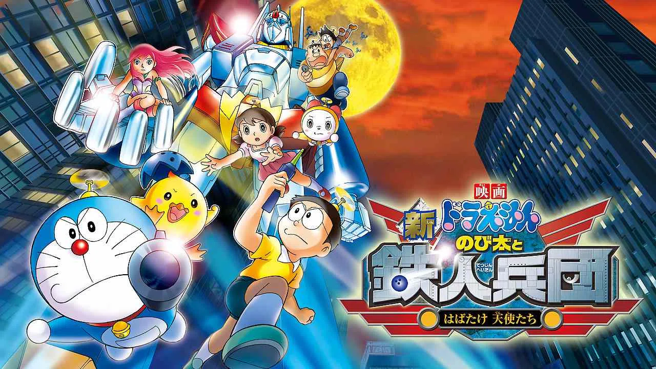 Doraemon the Movie: Nobita and the Steel Troops: The New Age2011