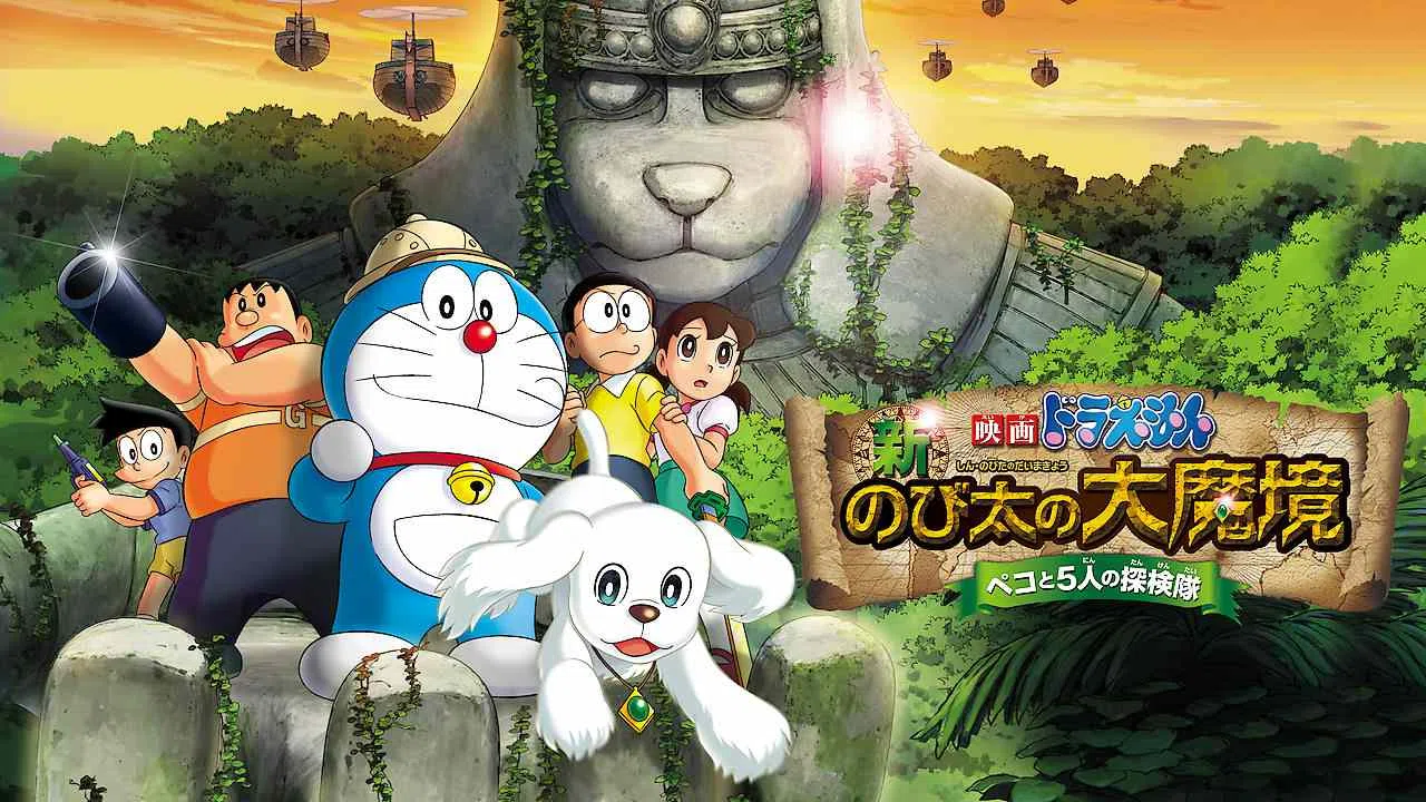 Doraemon the Movie: Nobita in the New Haunts of Evil- Peko and the Five Explorers –2014